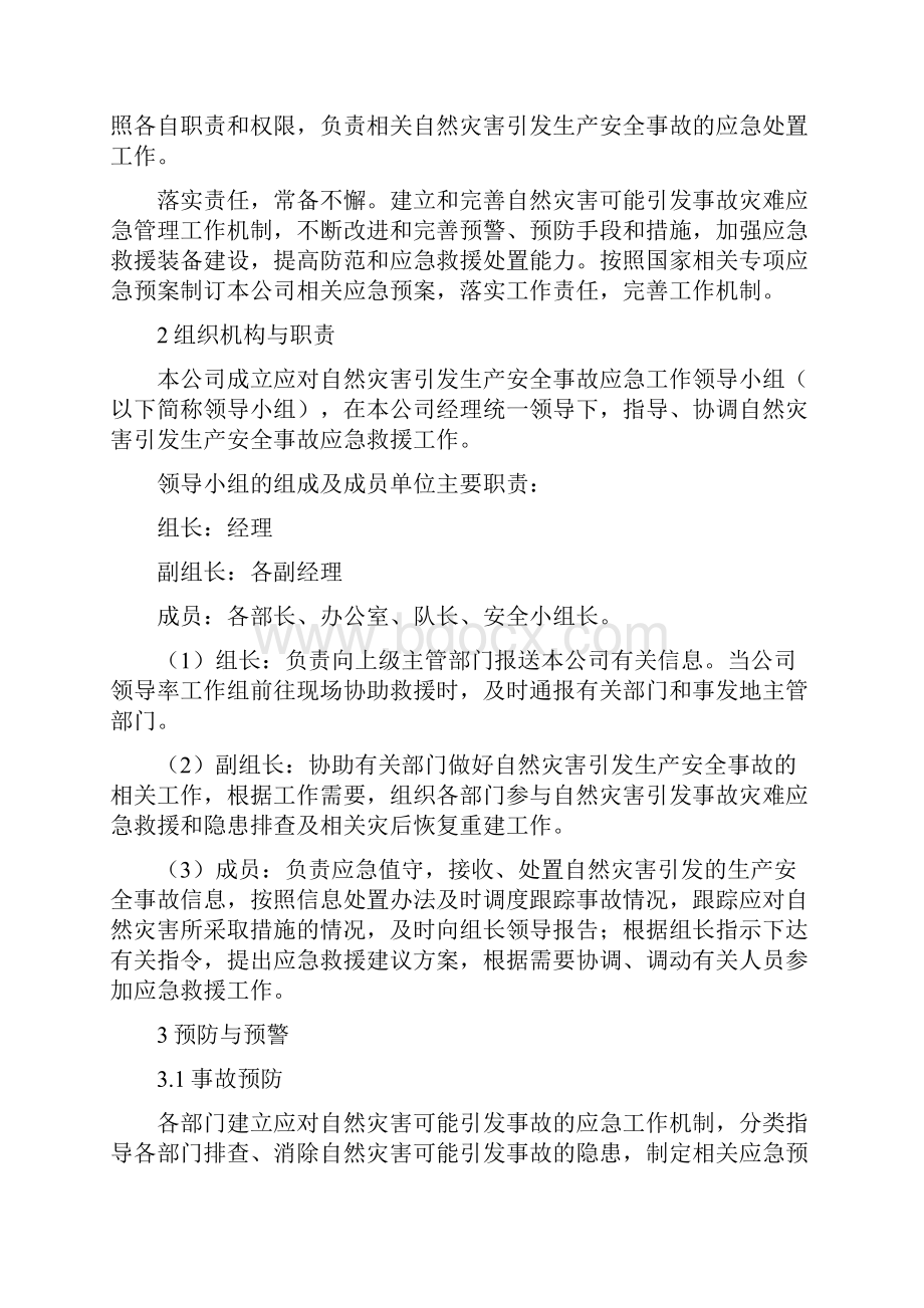 煤矿预防自然灾害导致安全事故灾难的制度.docx_第2页