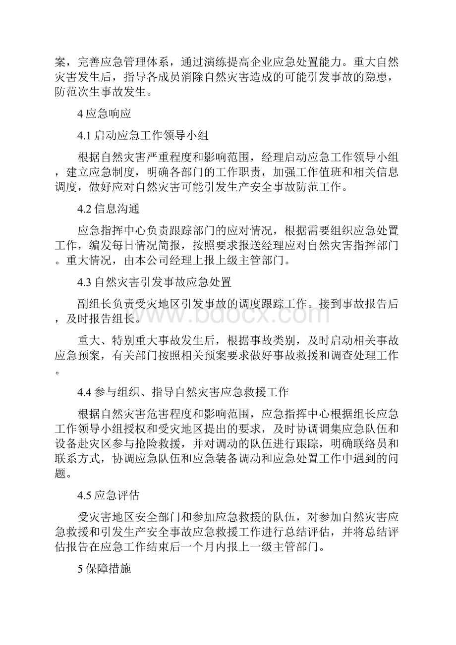 煤矿预防自然灾害导致安全事故灾难的制度.docx_第3页