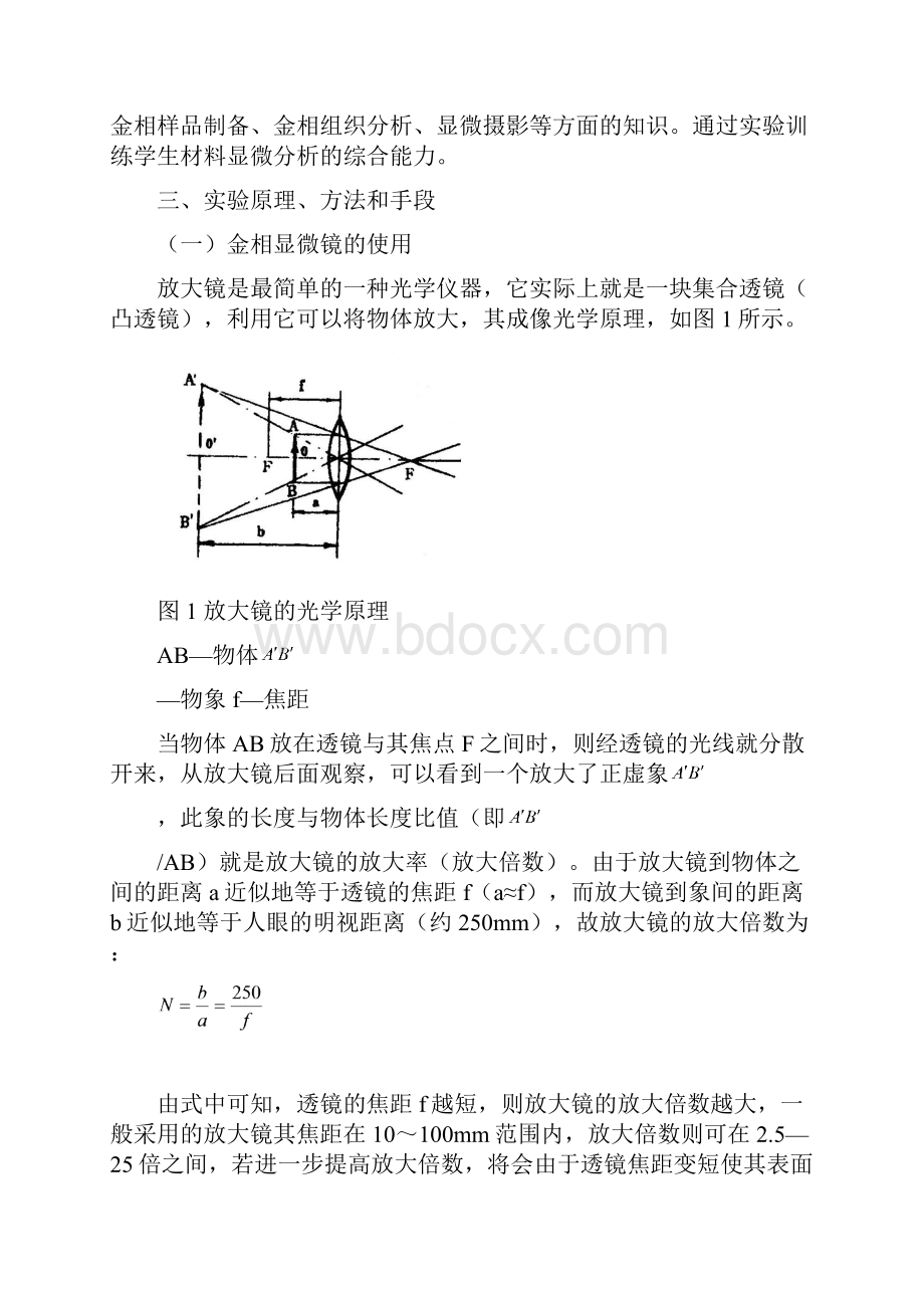 材料科学基础A1实验指导书.docx_第3页