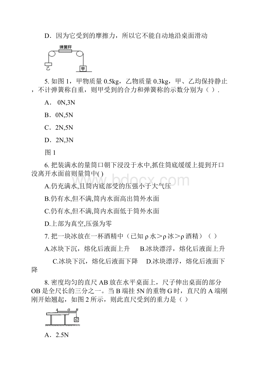 人教版九年级物理年度第一学期期末试题.docx_第2页