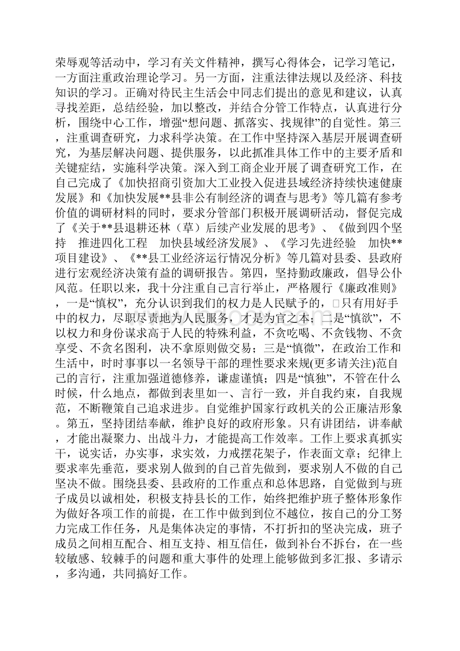 副县长述职报告述职报告多篇范文.docx_第2页