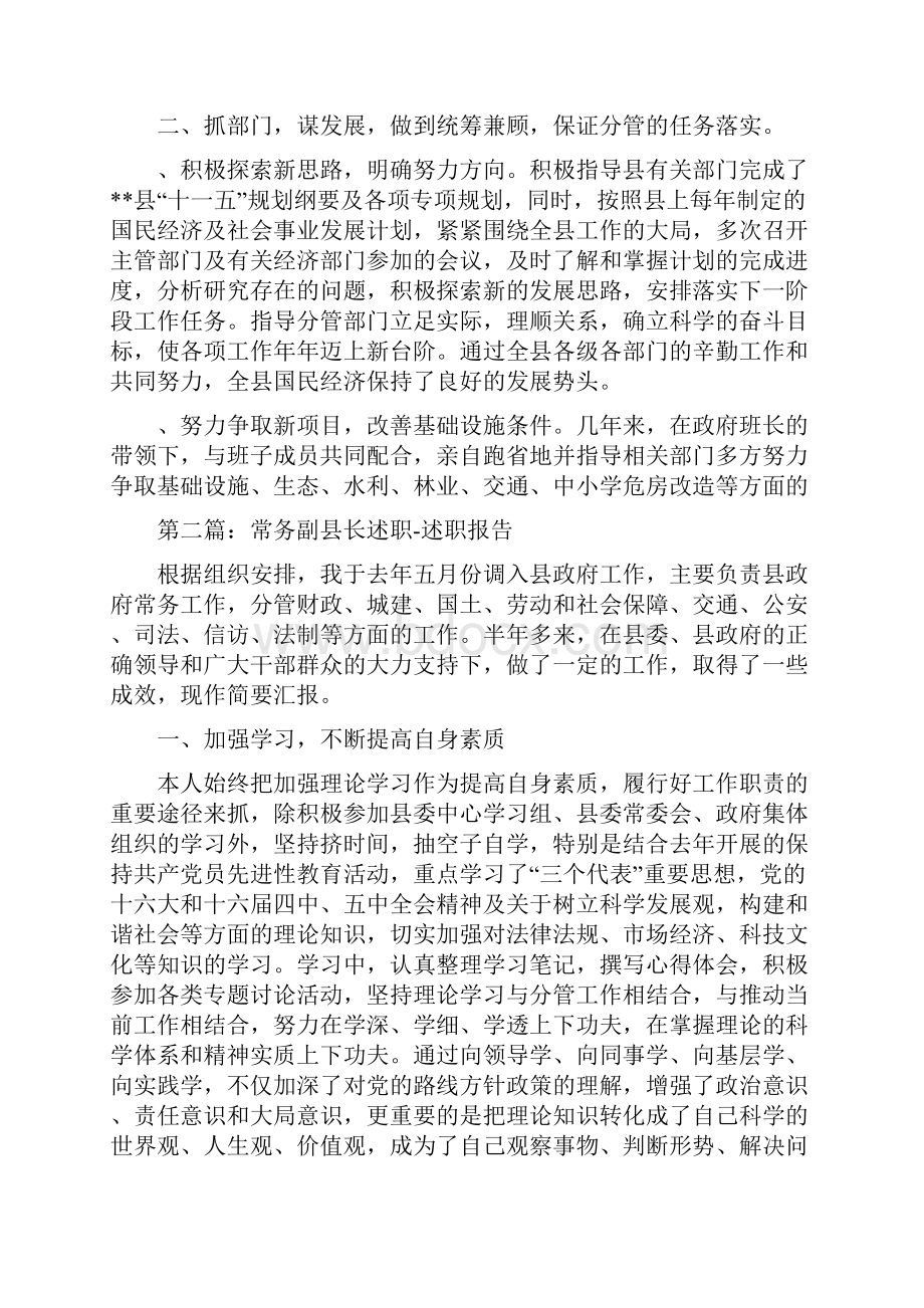 副县长述职报告述职报告多篇范文.docx_第3页