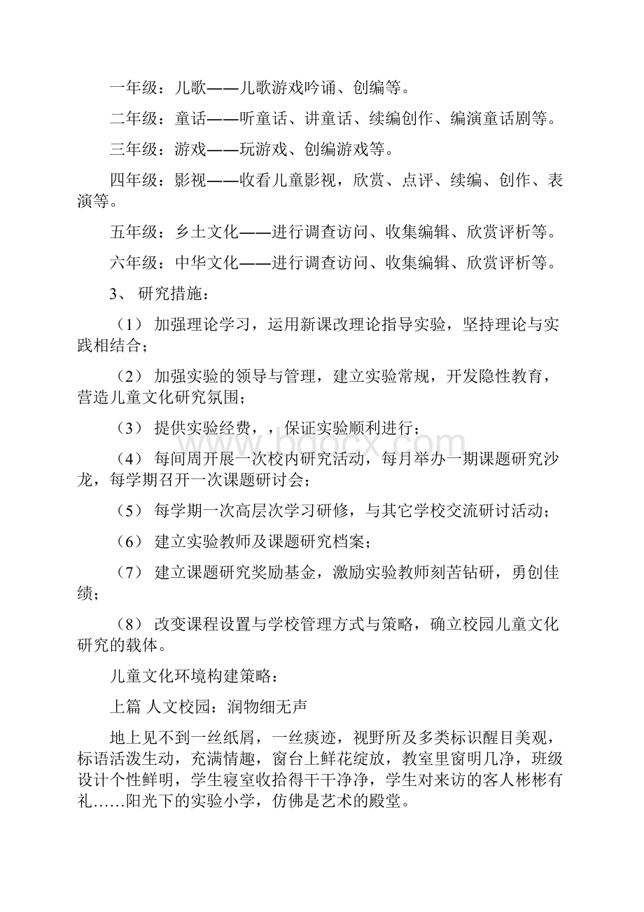 校园就是儿童的乐1.docx_第2页