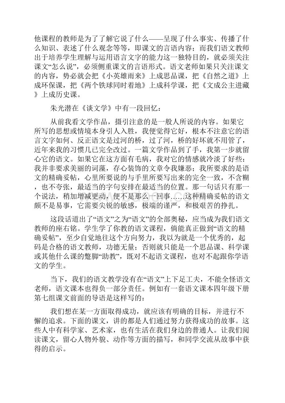 言语形式四题.docx_第2页