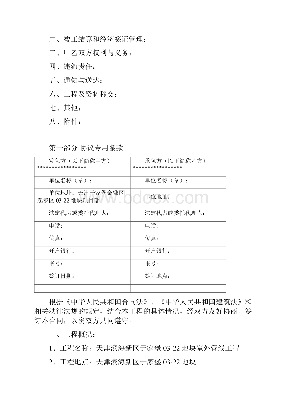 室外管网工程施工合同包工包料.docx_第2页