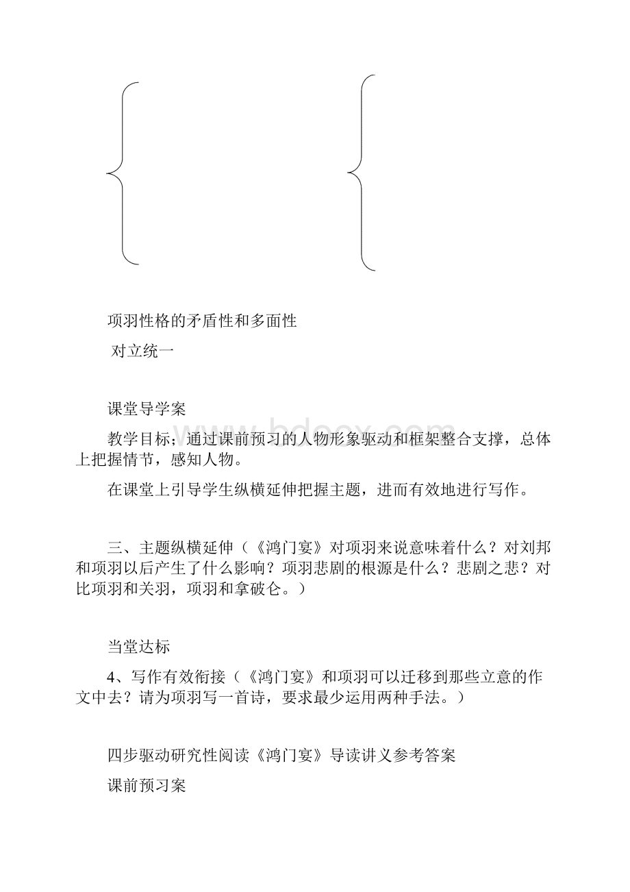 高中语文鸿门宴教学设计学情分析教材分析课后反思.docx_第3页