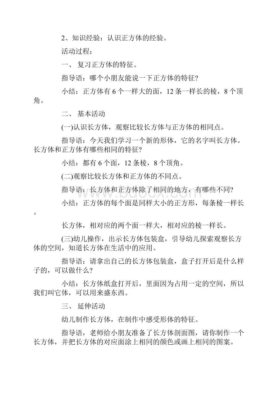 《长方体》大班教案.docx_第3页