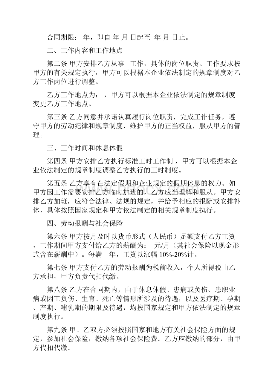 劳动合同标准样本.docx_第2页