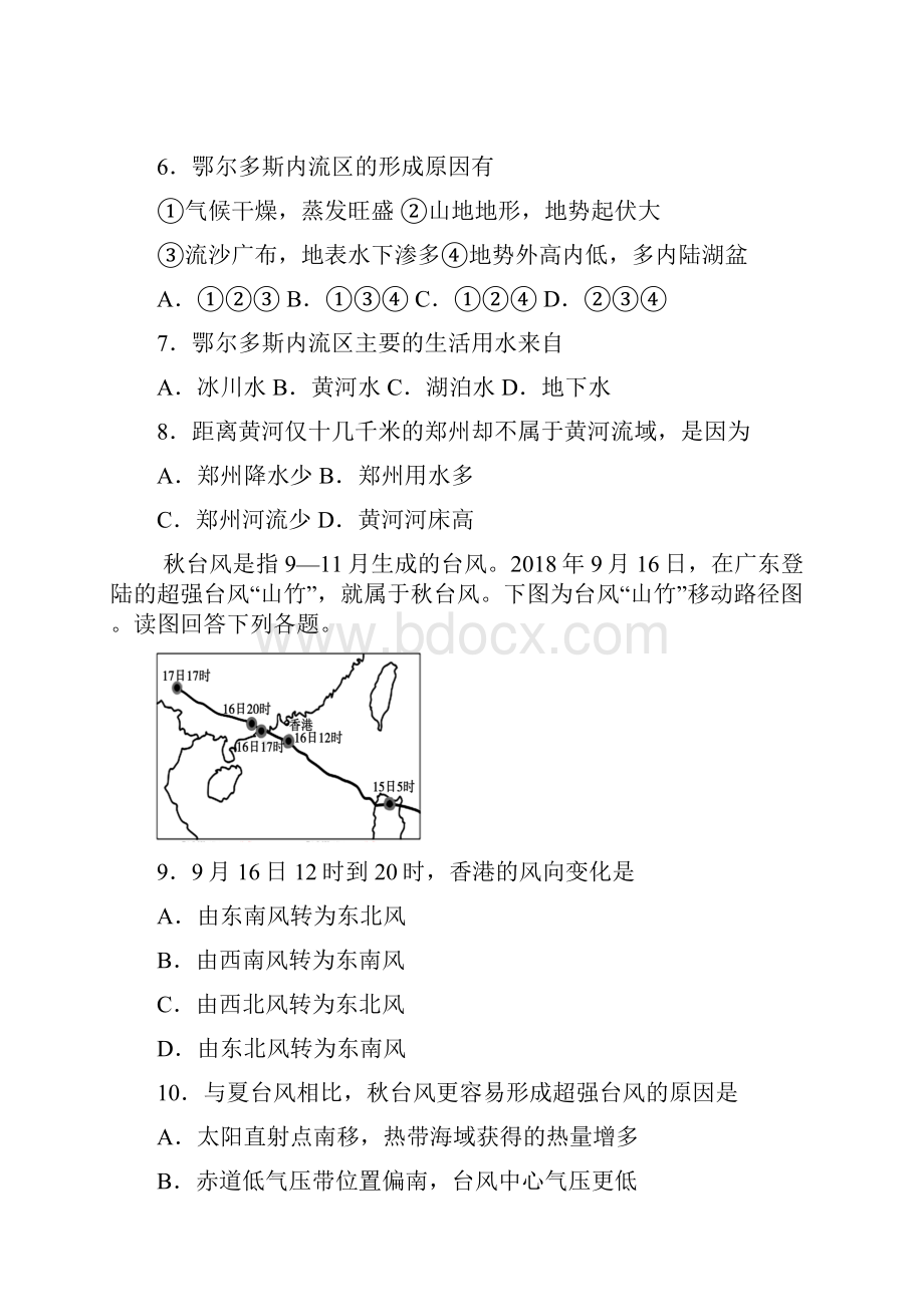 江西暑新县第一中学高二地理下学期第二次月考试题.docx_第3页