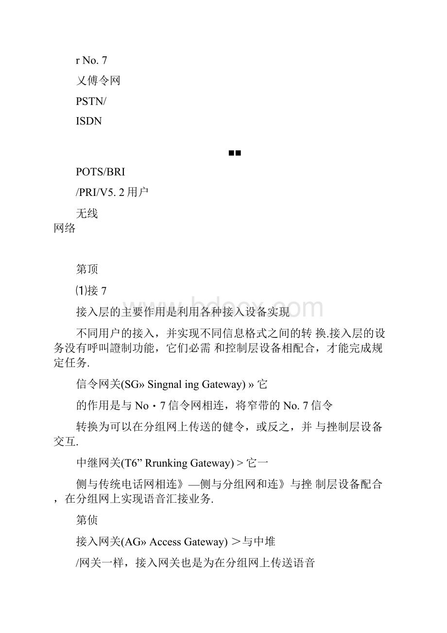 软交换2软交换网络的体系结构docx.docx_第3页