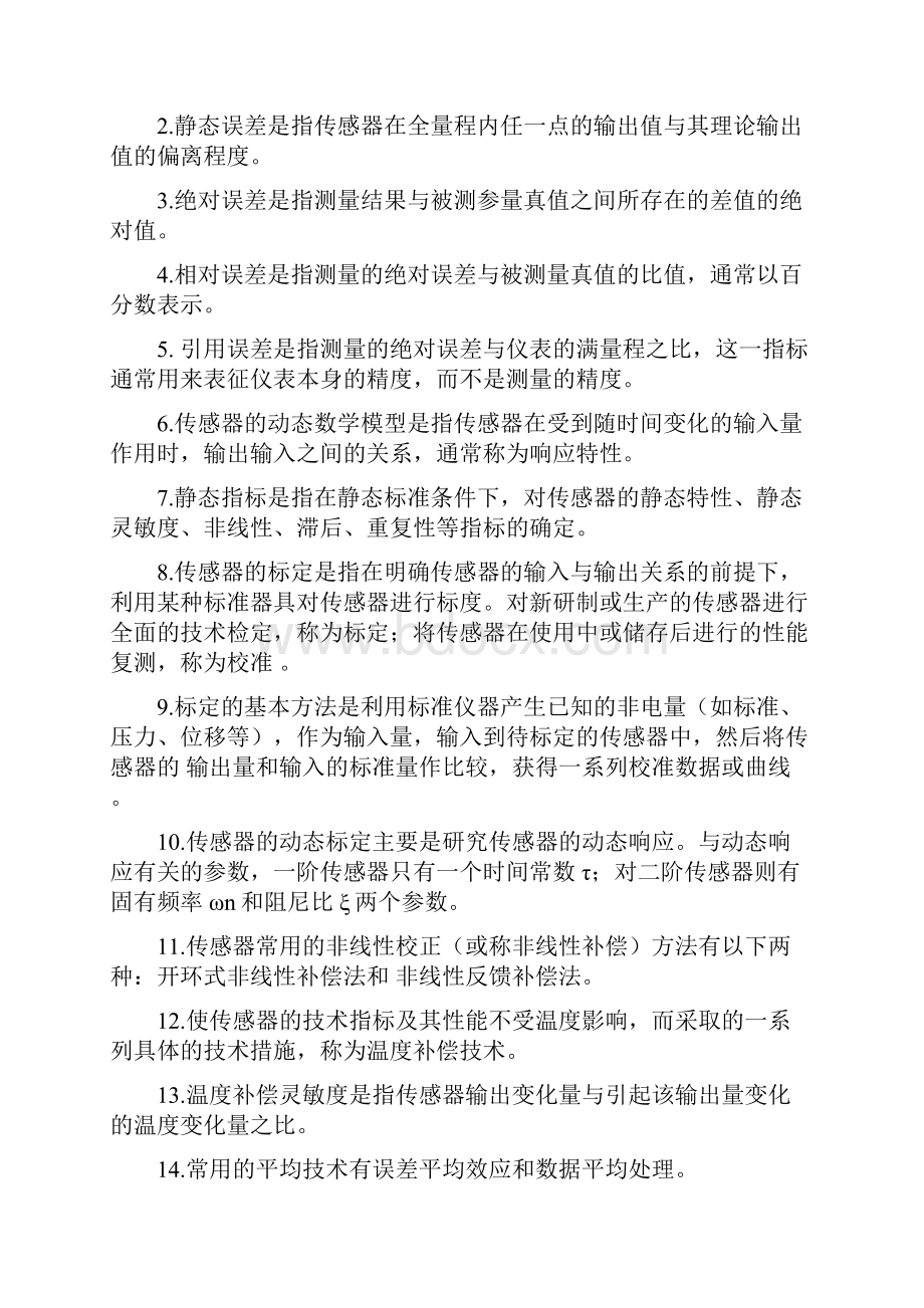 传感器复习资料2.docx_第2页