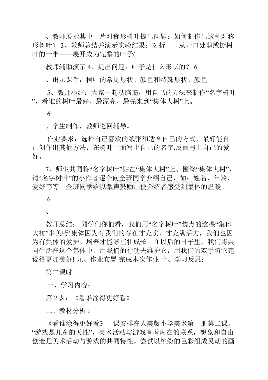 一年级上册美术教案 学习内容《让大家认识我》.docx_第2页