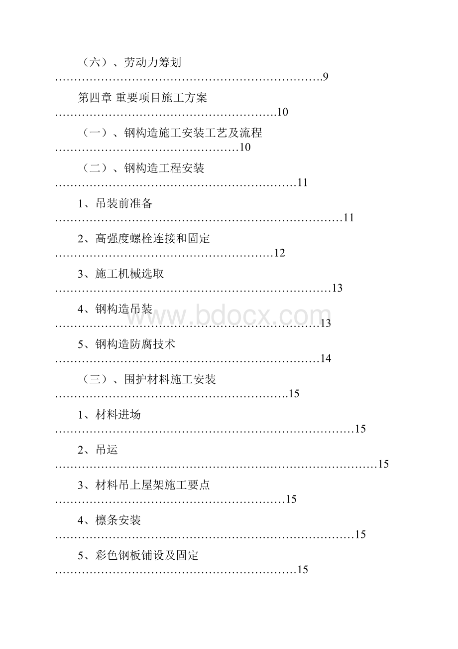 钢结构厂房方案样本.docx_第2页