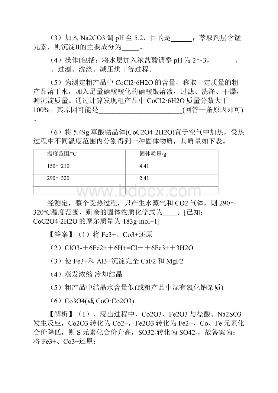 高考化学大题专项训练《化学工艺流程题2》及答案解析Word下载.docx_第2页