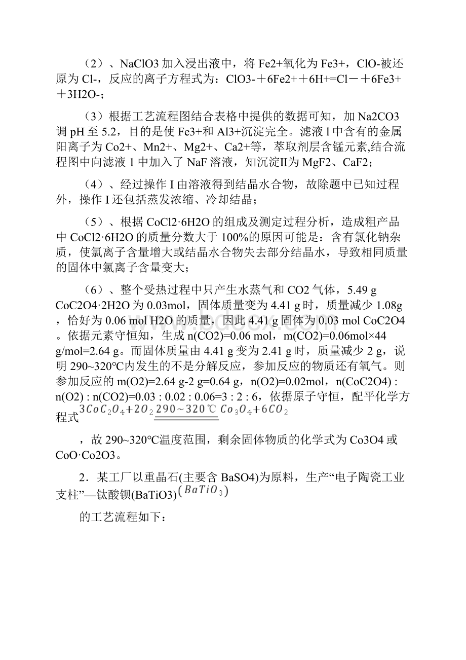 高考化学大题专项训练《化学工艺流程题2》及答案解析Word下载.docx_第3页