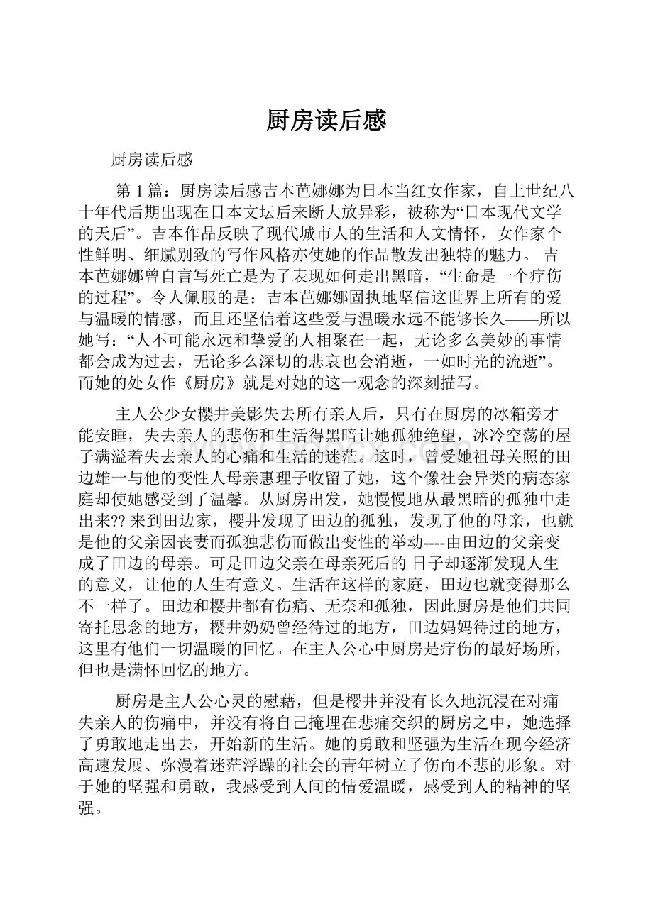 厨房读后感.docx_第1页