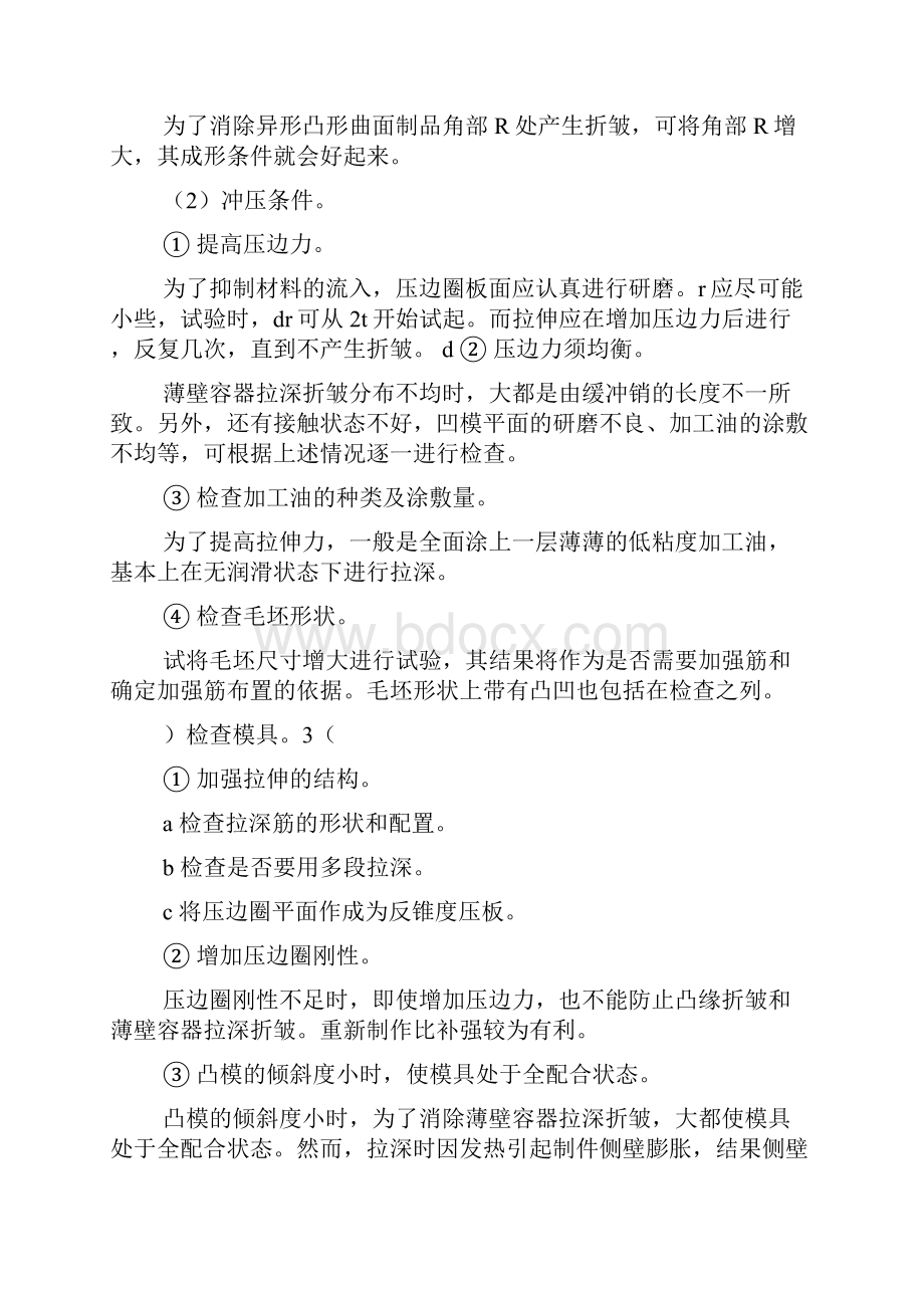 拉深缺陷及解决措施2.docx_第2页