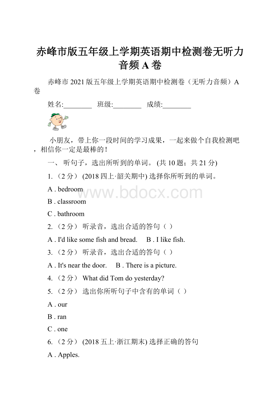赤峰市版五年级上学期英语期中检测卷无听力音频A卷.docx_第1页