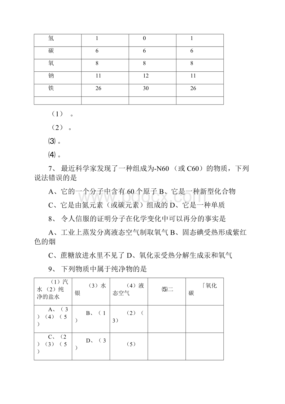 华师大版科学七下《第六章物质的结构》word同步测试.docx_第2页