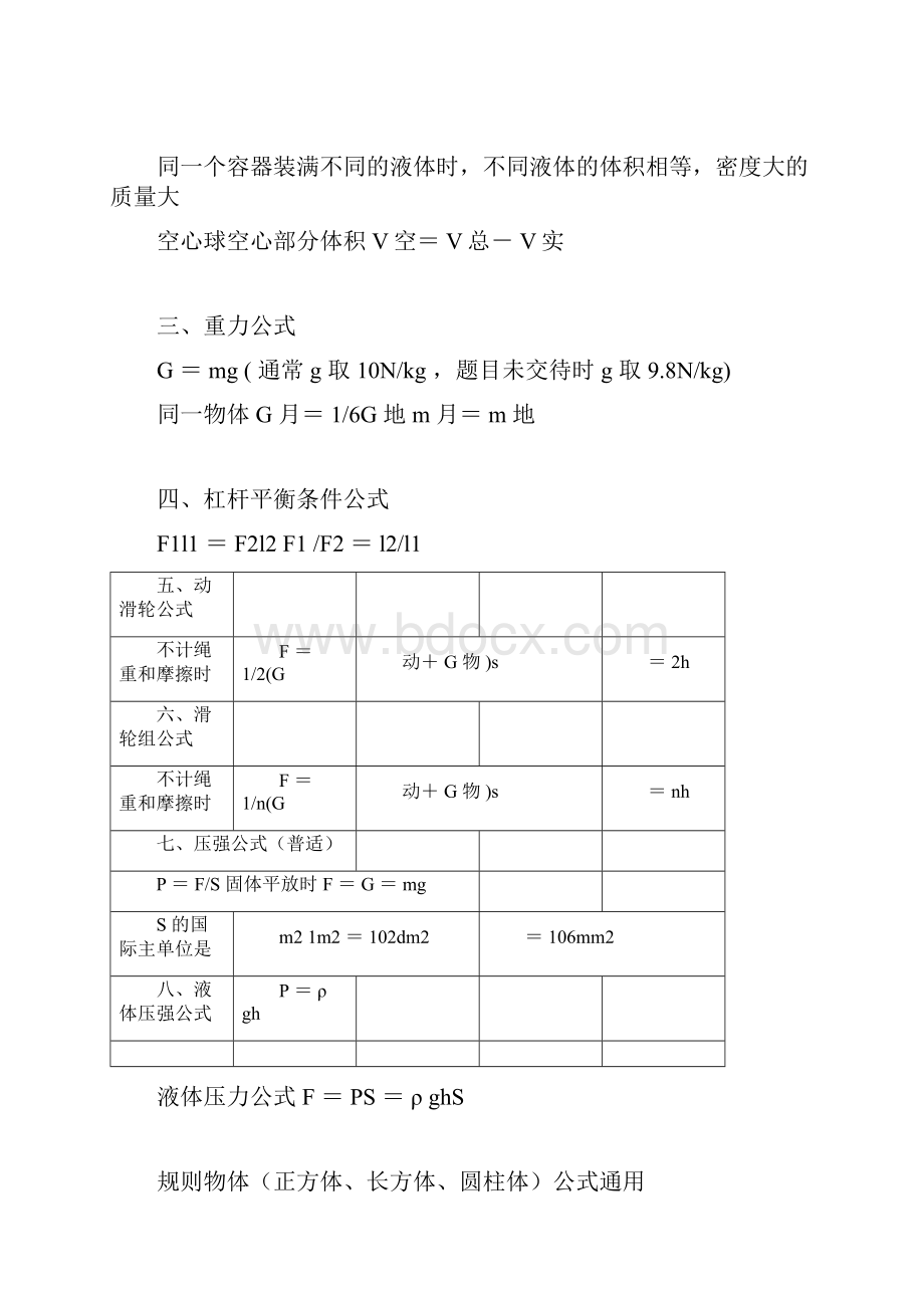 最全初中物理所有章节公式.docx_第2页