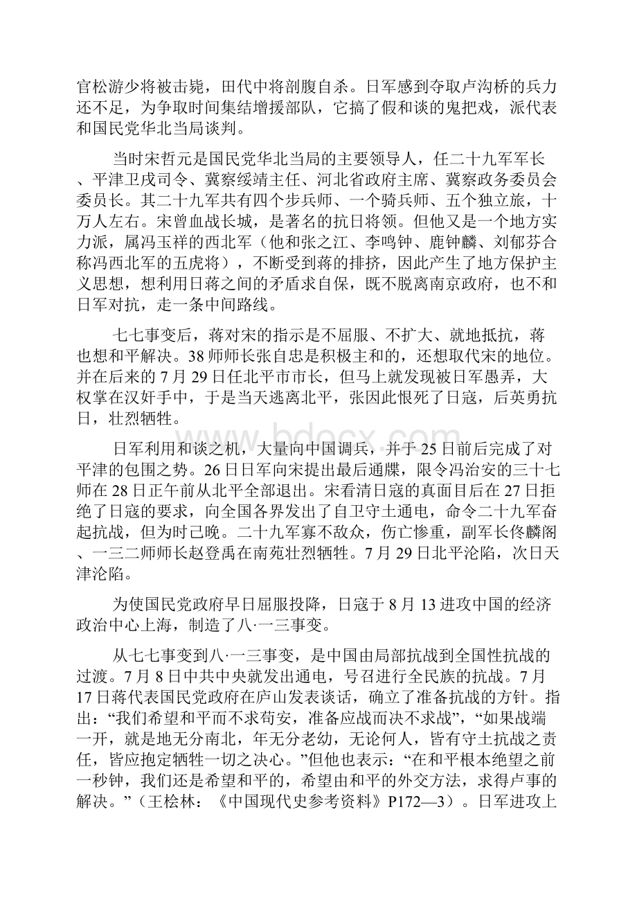 第五章全民族抗战的兴起doc.docx_第3页