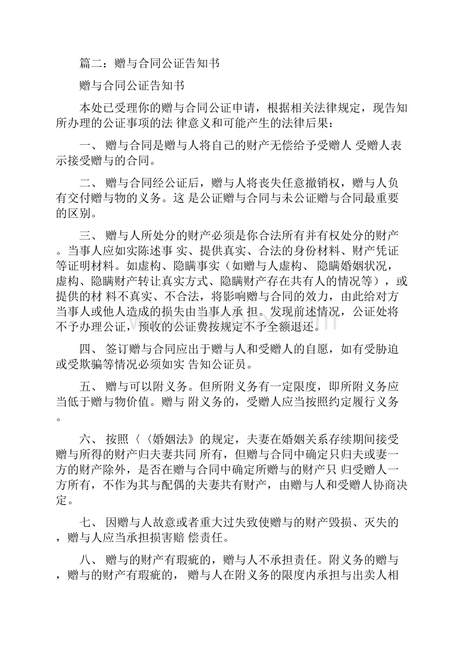 赠与合同公证书范本共8篇.docx_第2页