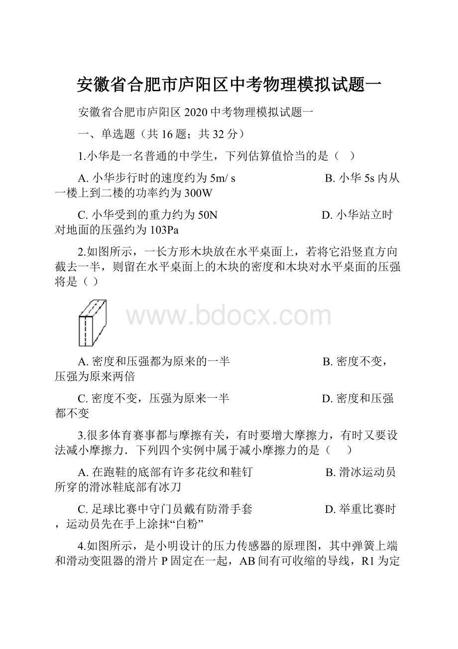 安徽省合肥市庐阳区中考物理模拟试题一.docx_第1页