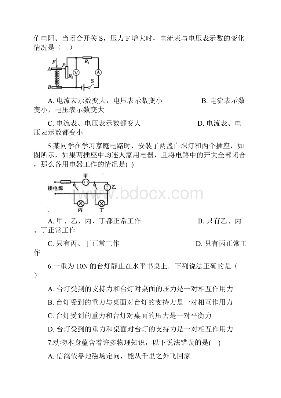 安徽省合肥市庐阳区中考物理模拟试题一.docx_第2页