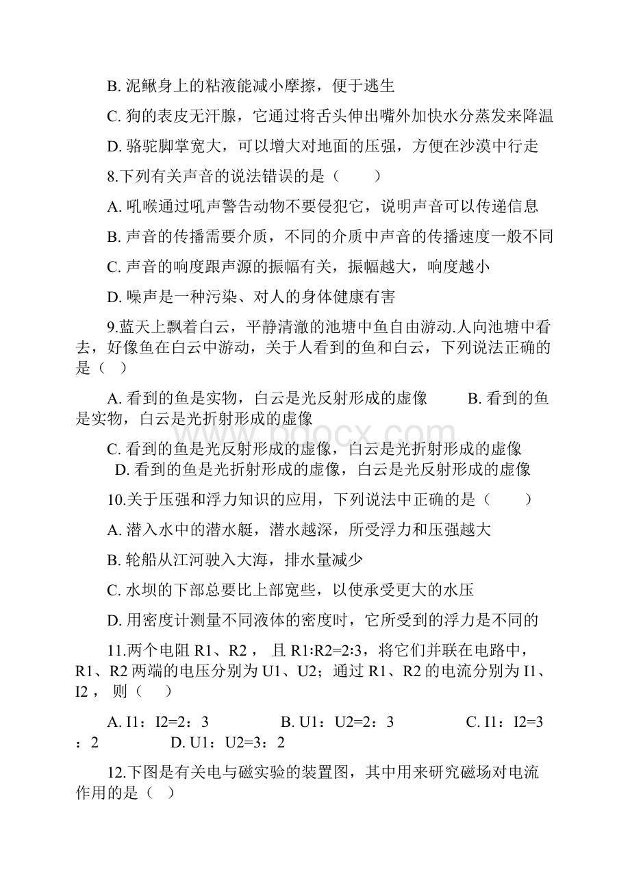 安徽省合肥市庐阳区中考物理模拟试题一.docx_第3页