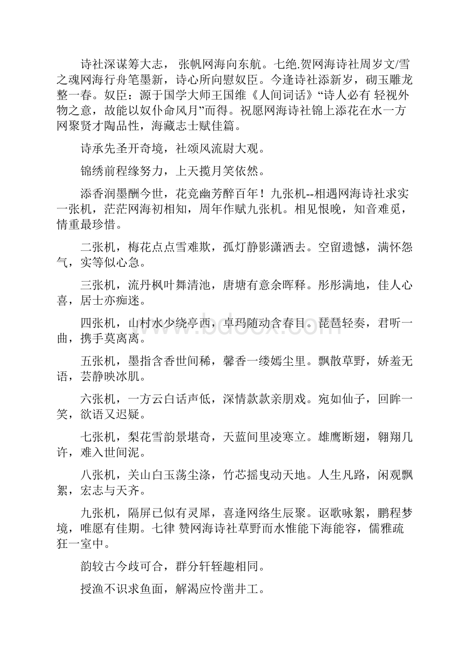 网海诗社庆周年征文集锦古体诗近体诗.docx_第2页