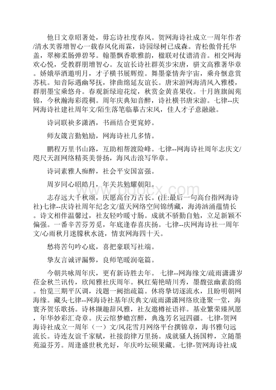 网海诗社庆周年征文集锦古体诗近体诗.docx_第3页