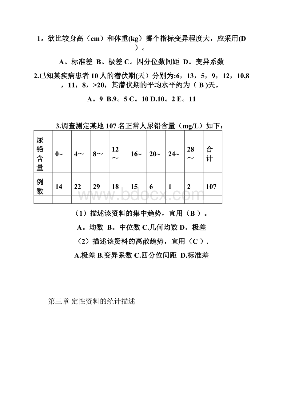 医学统计学习题.docx_第2页