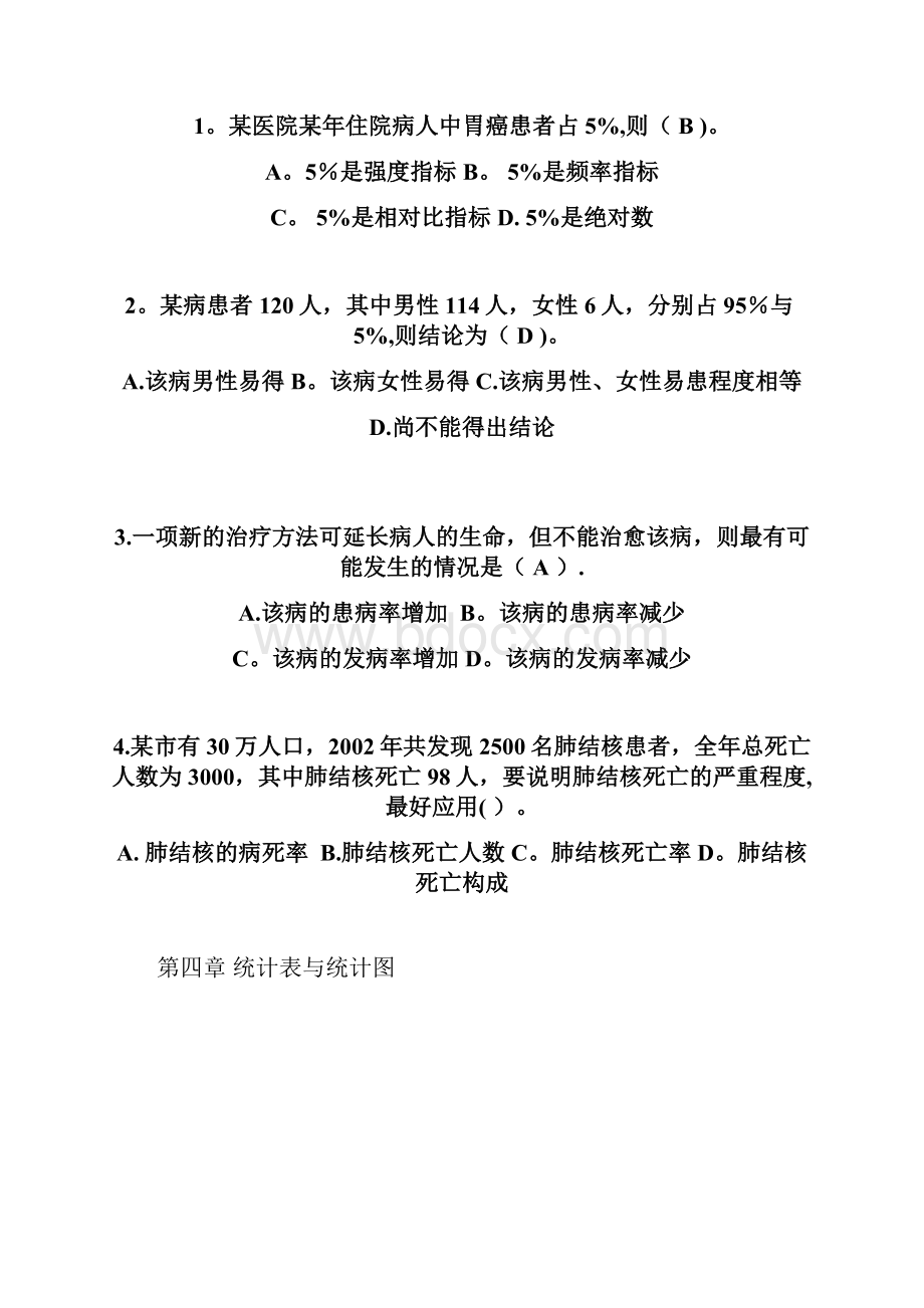 医学统计学习题.docx_第3页