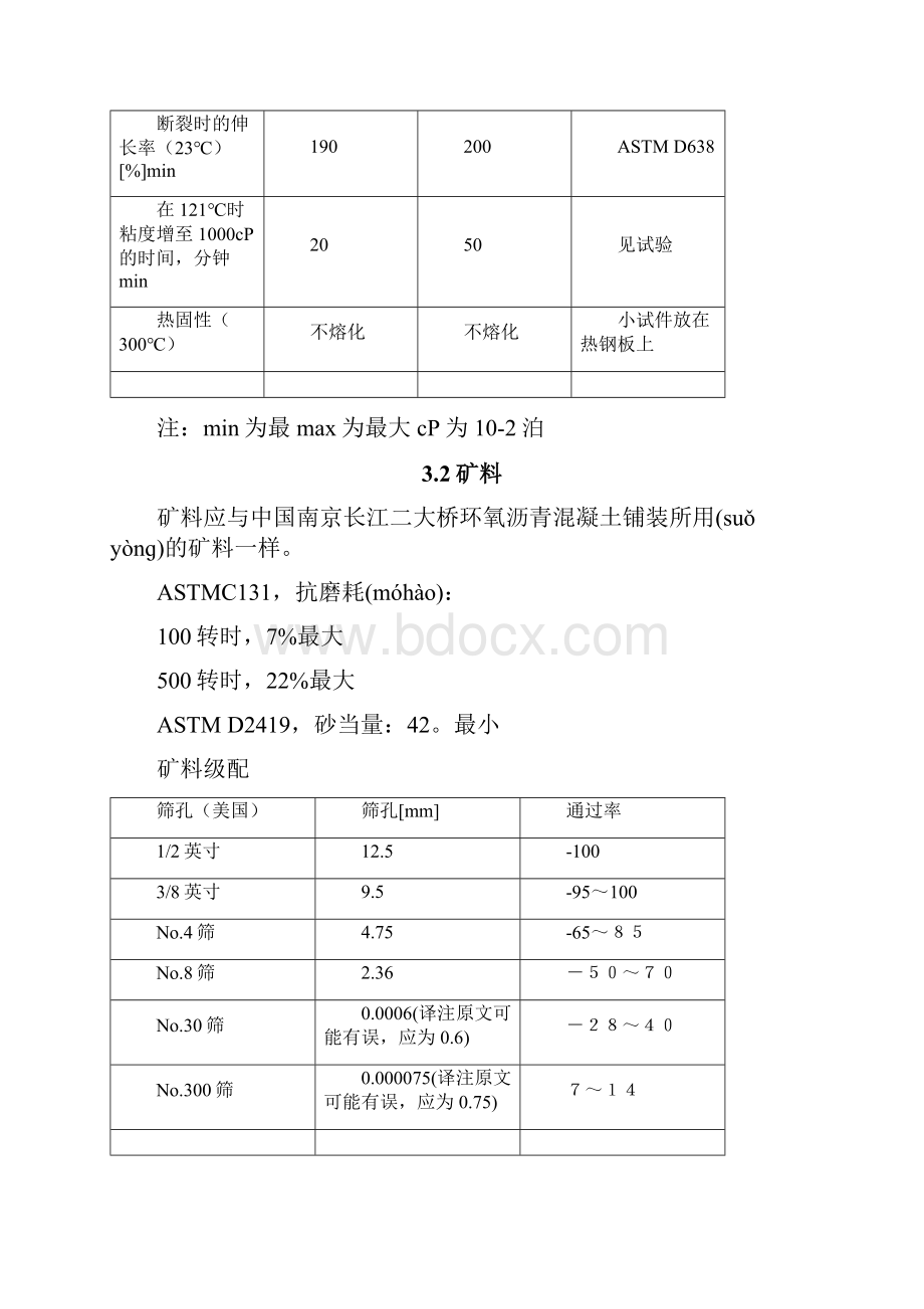 环氧沥青混凝土铺装铺设施工规范共13页.docx_第3页