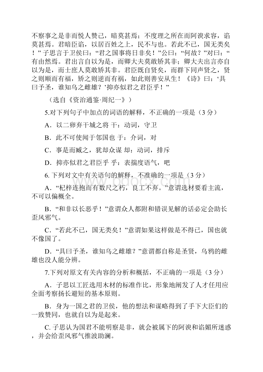 届江苏省高三年级百校调研测试一语文.docx_第3页