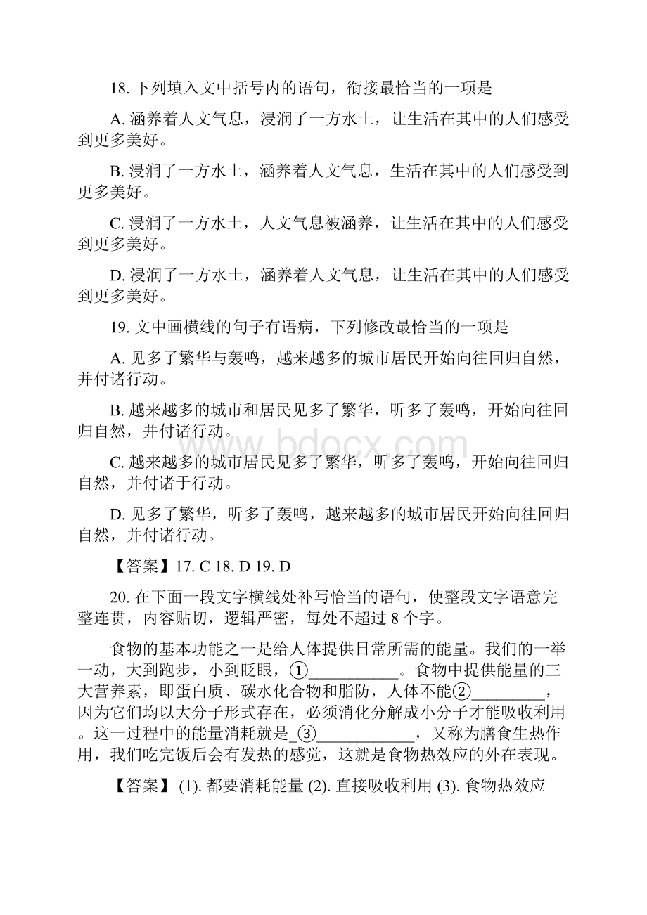 河南省学年高一上学期期中语文试题分类汇编语言文字运用.docx_第2页