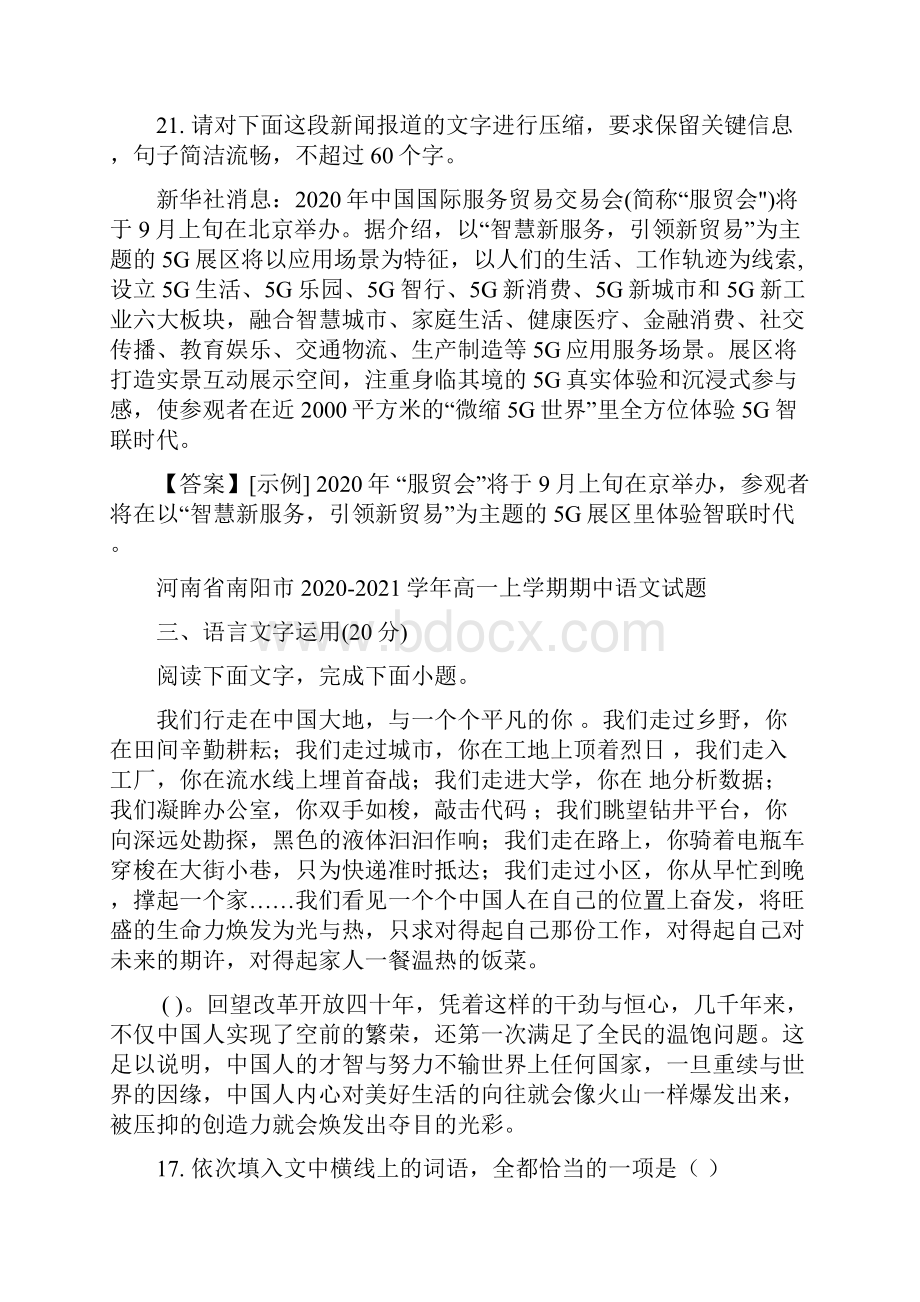 河南省学年高一上学期期中语文试题分类汇编语言文字运用.docx_第3页