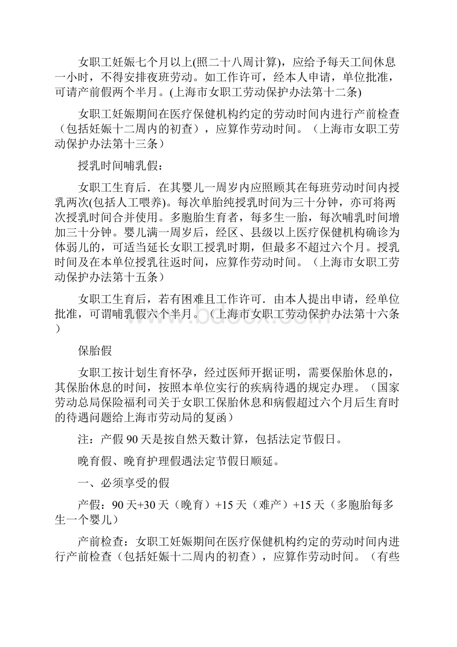 女职工产假哺乳假规定汇总修改版.docx_第2页