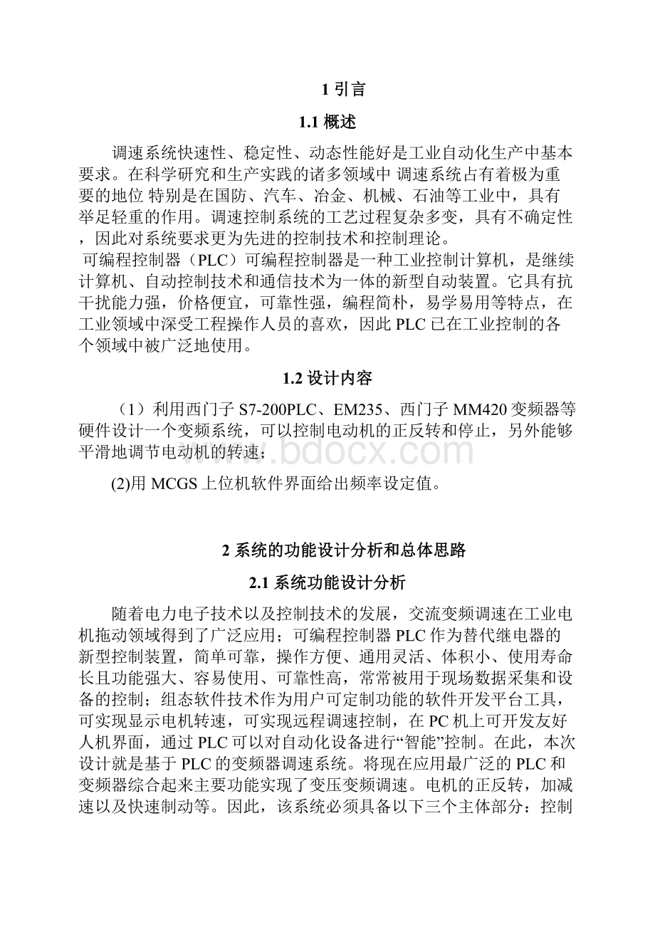 基于PLC的变频调速系统设计课程设计.docx_第2页