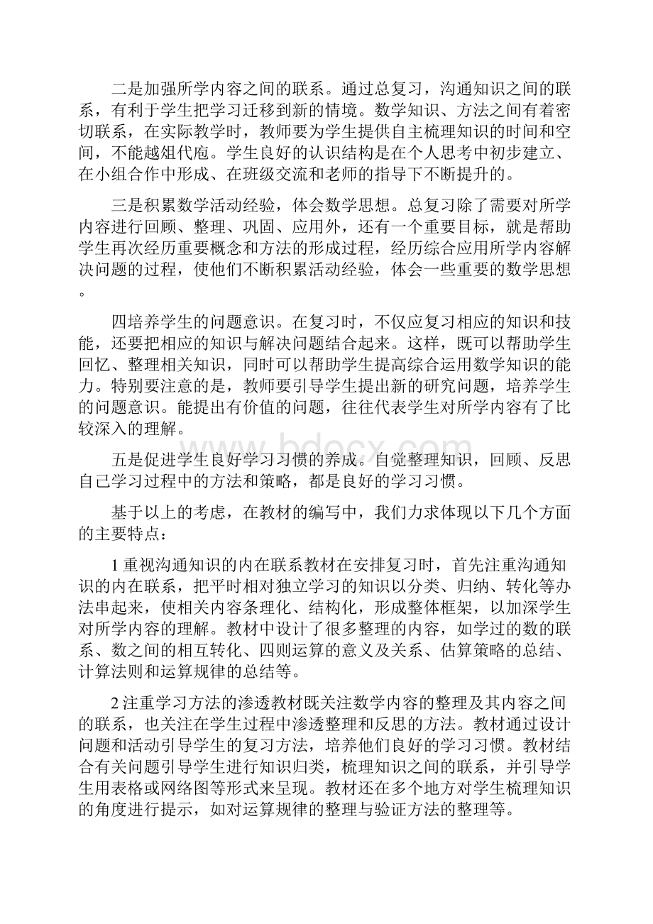 北师大版六年级下册总复习教案Word格式.docx_第2页