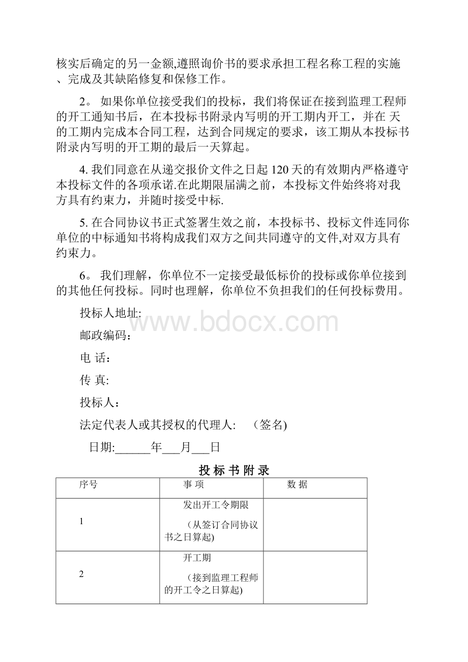 公路施工工程标书模板模板范本.docx_第2页