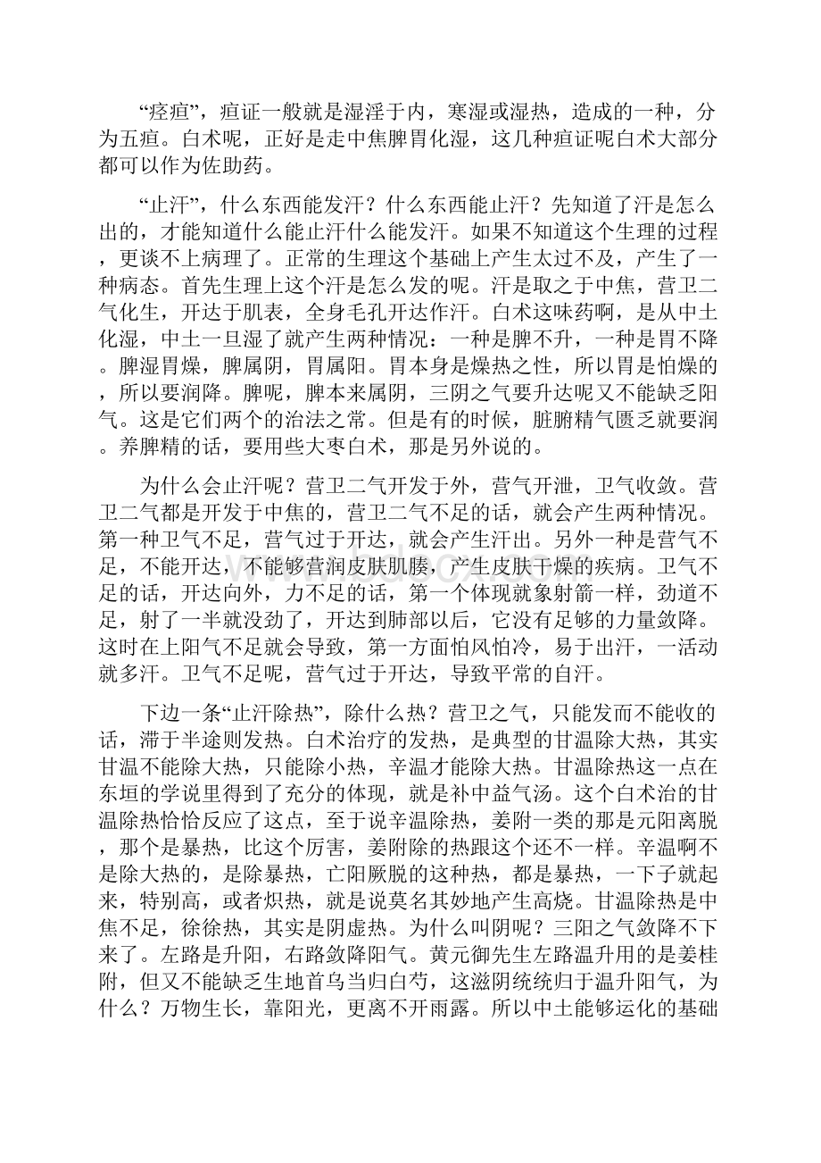 行者老师讲苍术白术.docx_第3页