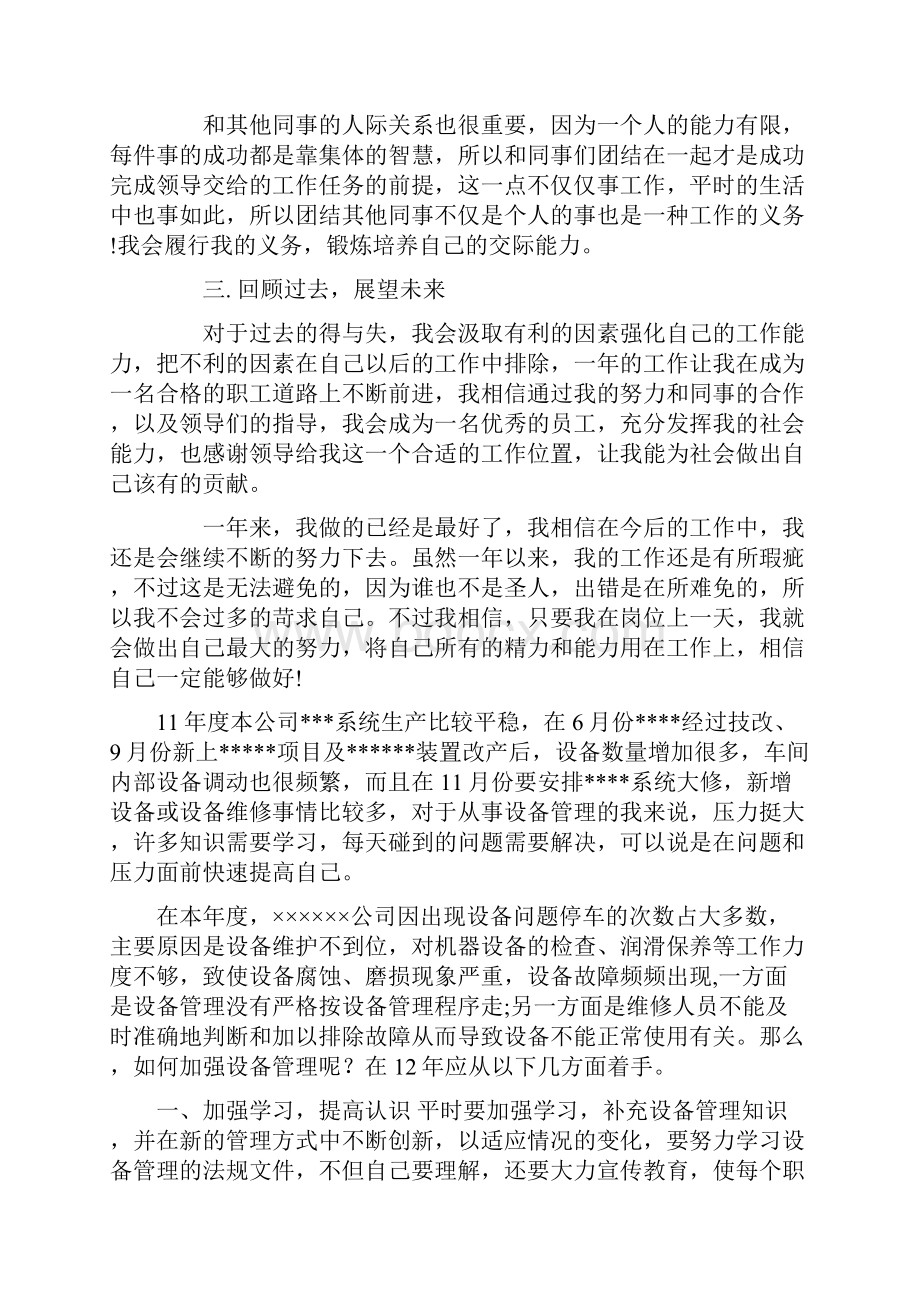 工人总结Word格式文档下载.docx_第3页