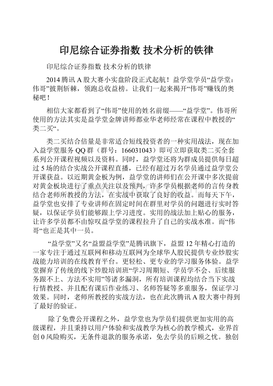 印尼综合证券指数技术分析的铁律.docx