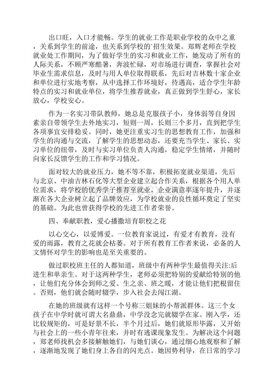 教师师德先进个人事迹材料合集4篇.docx_第3页