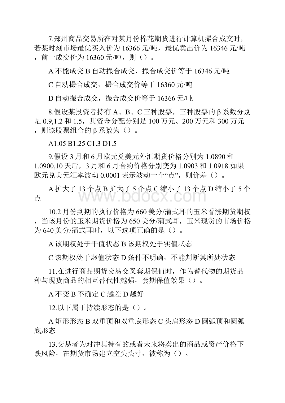 期货基础押题卷一题目汇编.docx_第2页