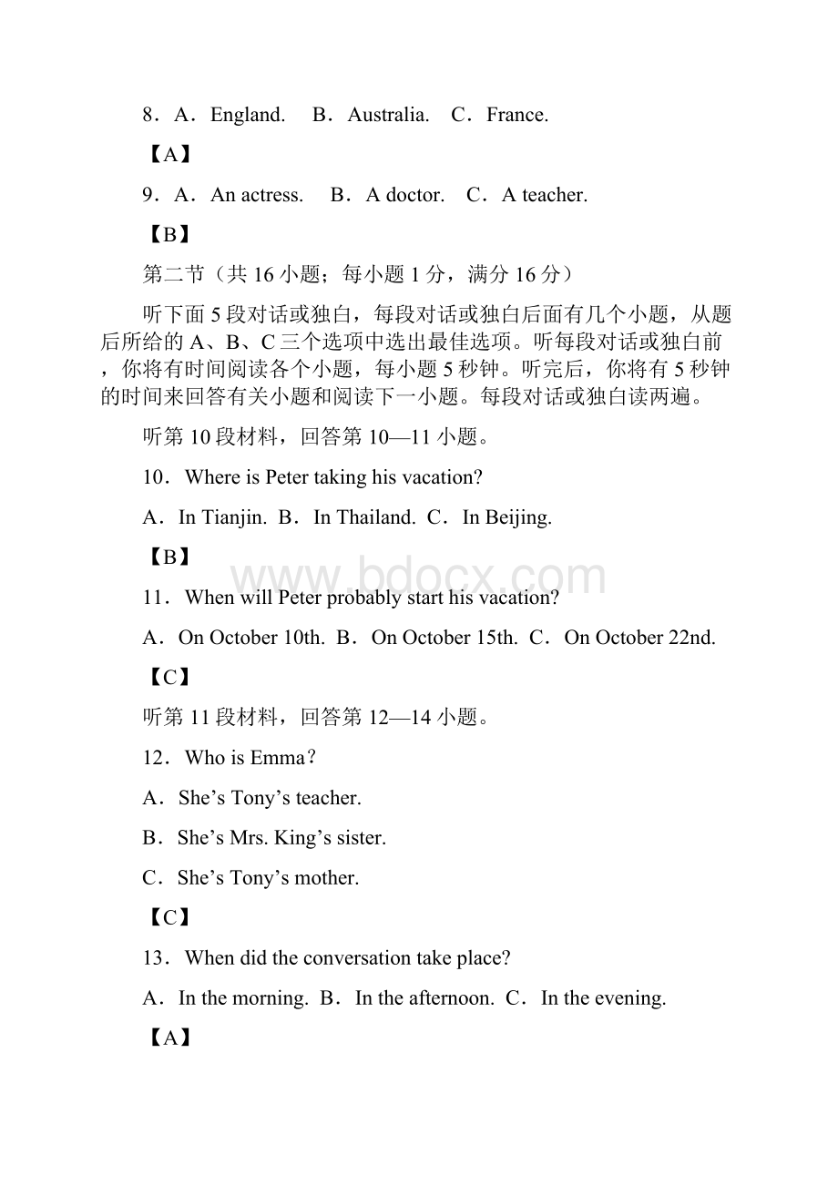 九年级下学期入学考试英语试题.docx_第2页