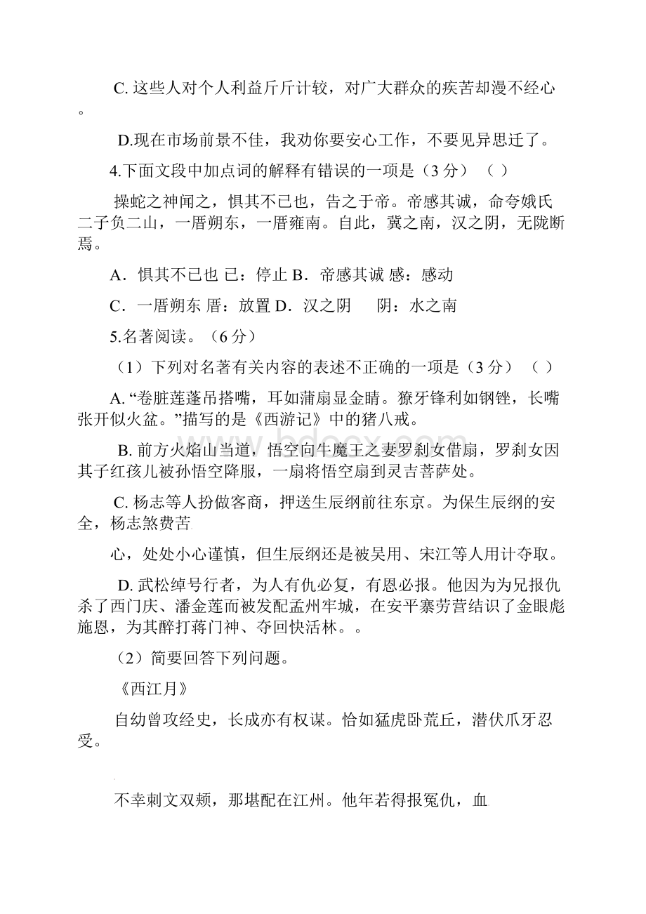 学年江苏省江阴市要塞片中考语文模拟试题二.docx_第2页