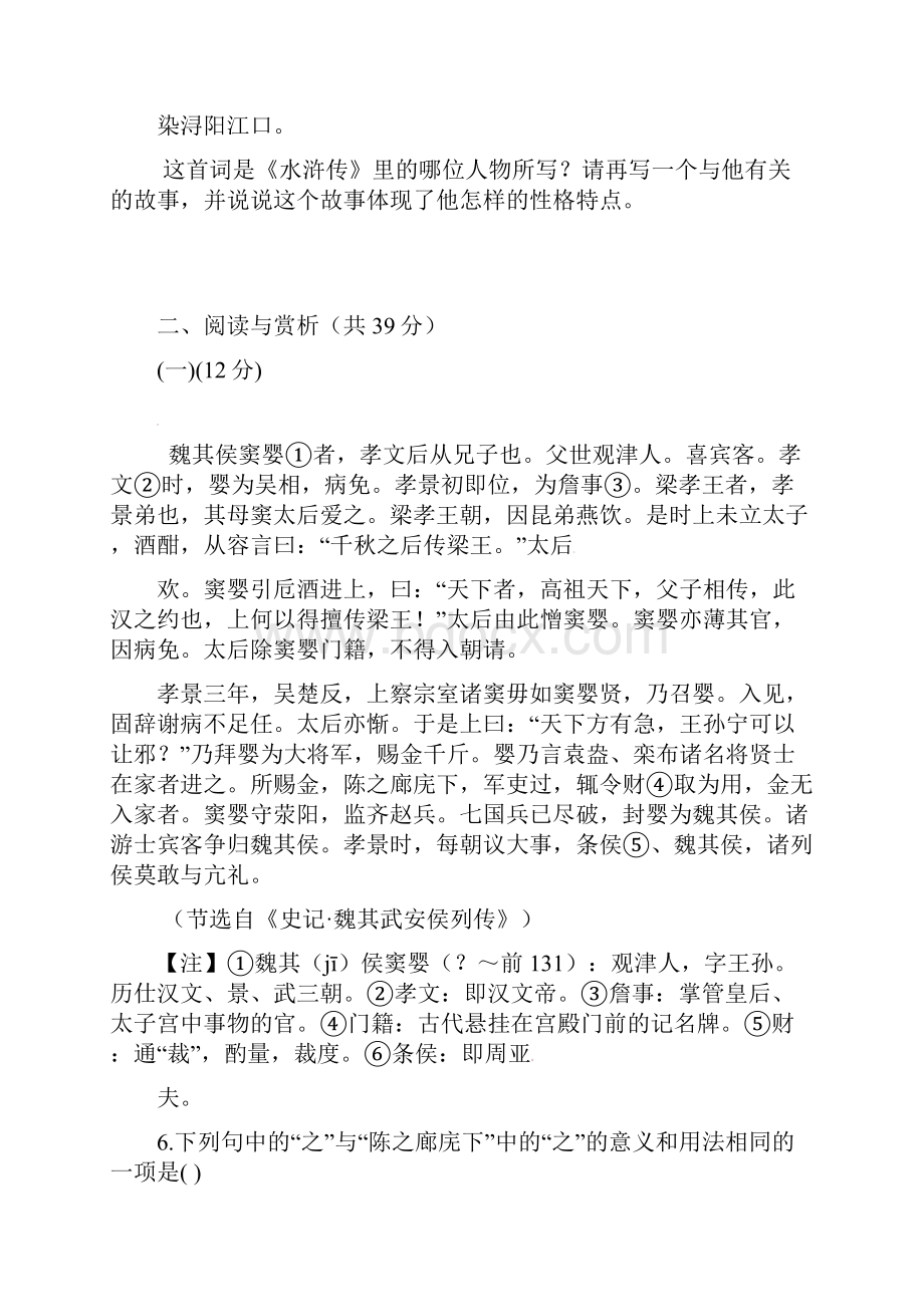 学年江苏省江阴市要塞片中考语文模拟试题二.docx_第3页