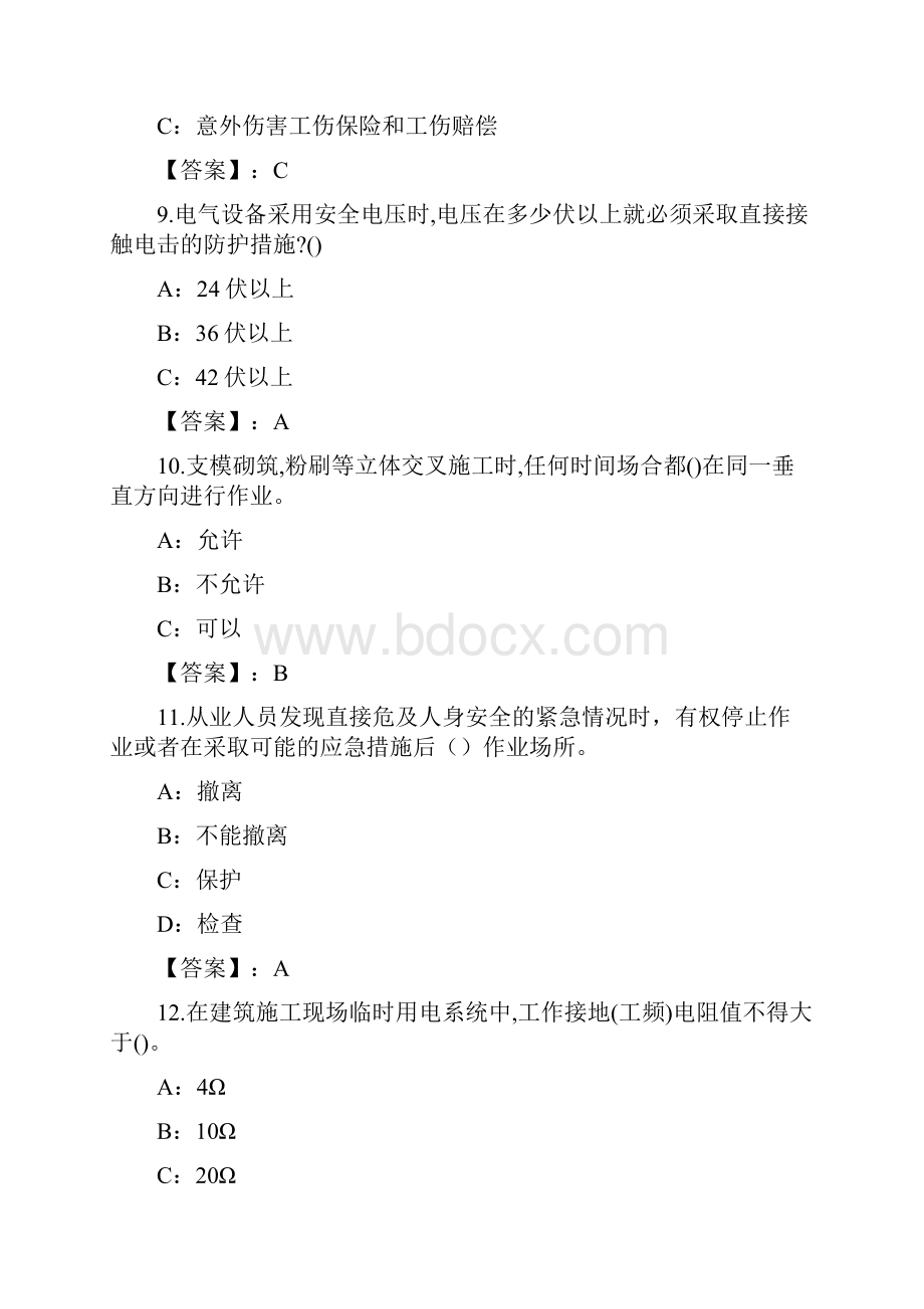 建筑电工练习题和答案Part1.docx_第3页